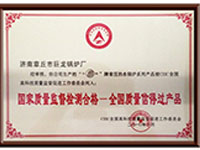 國家質(zhì)量監(jiān)督檢測(cè)合格-全國質(zhì)量信得過產(chǎn)品